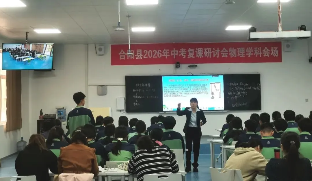 研思砺行备中考 凝心聚力向新程——合阳县2026年中考复课研讨会圆满落幕 第3张