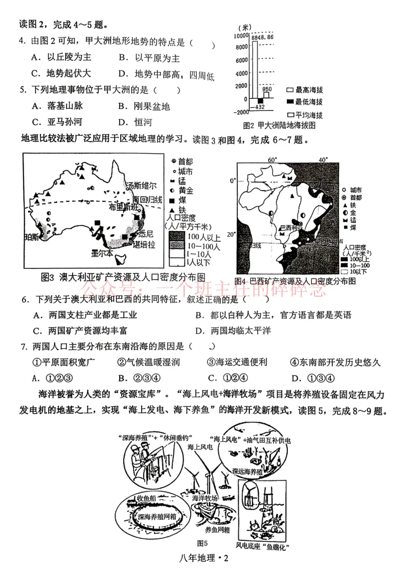 2026.4沈阳沈北八年地理一模试卷+答案 第2张