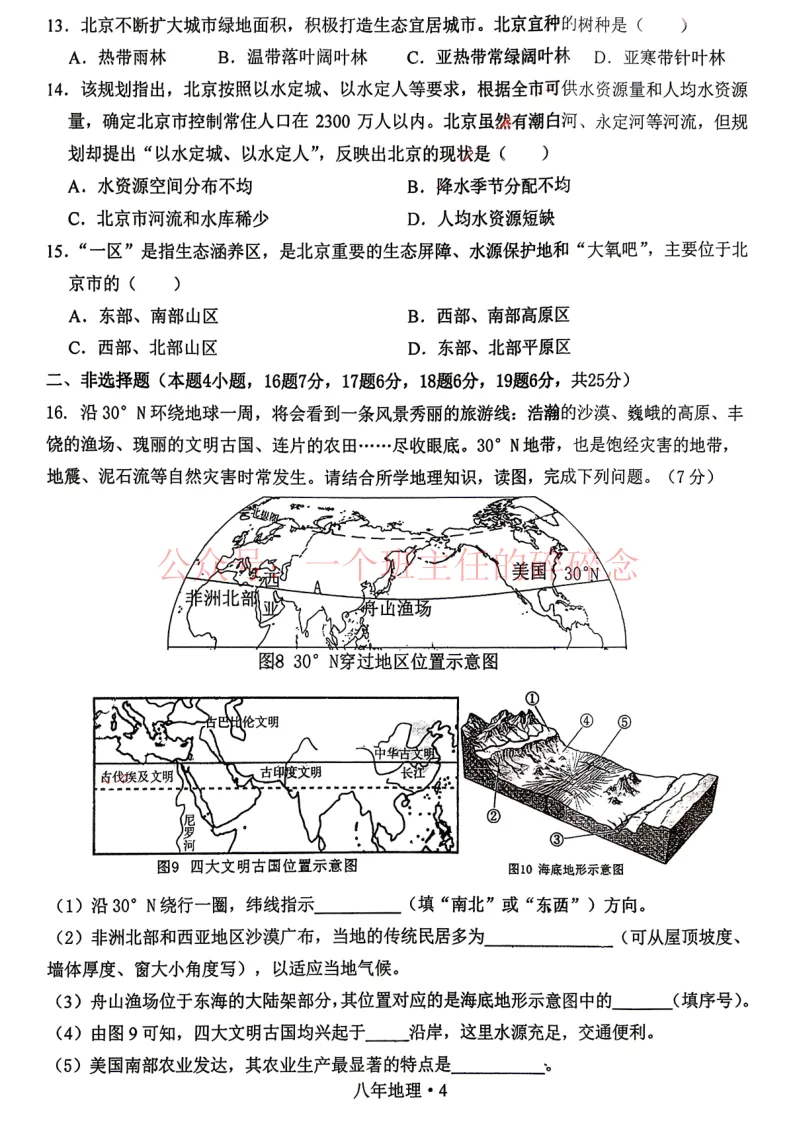 2026.4沈阳沈北八年地理一模试卷+答案 第4张
