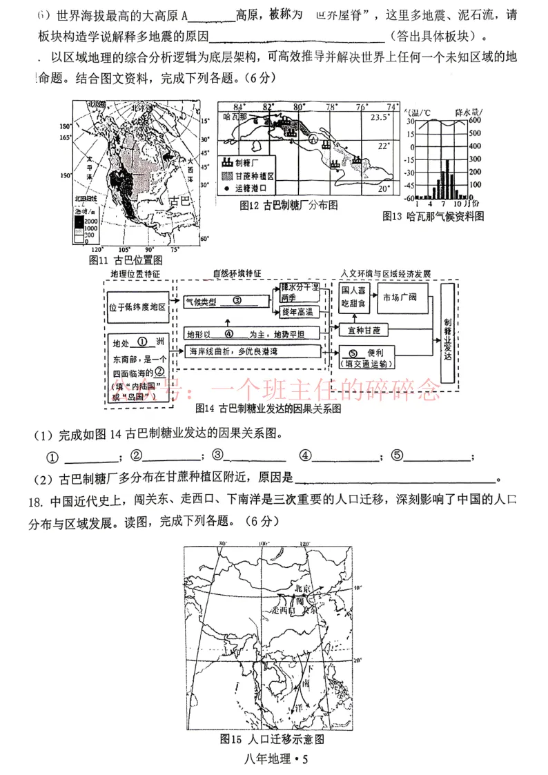 2026.4沈阳沈北八年地理一模试卷+答案 第5张