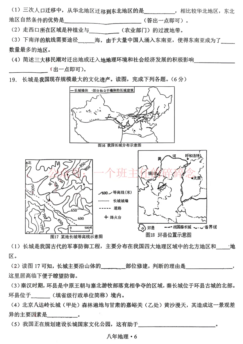2026.4沈阳沈北八年地理一模试卷+答案 第6张