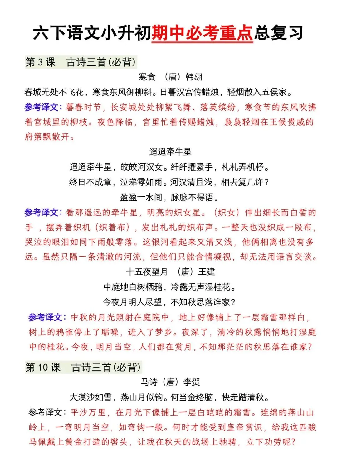 2026小升初语文期中考点梳理+真题演练(含答案,电子版可打印) 第2张