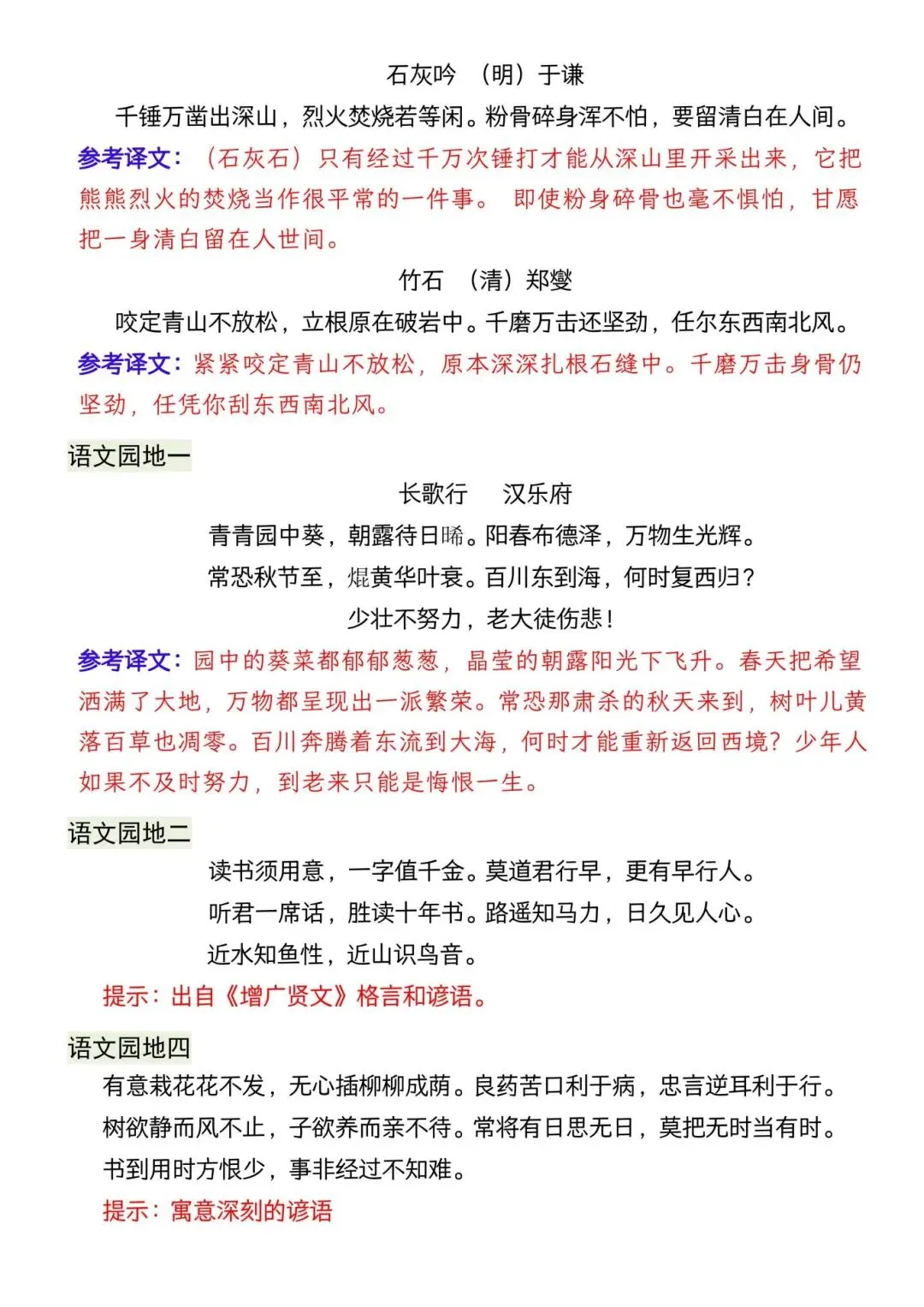 2026小升初语文期中考点梳理+真题演练(含答案,电子版可打印) 第3张