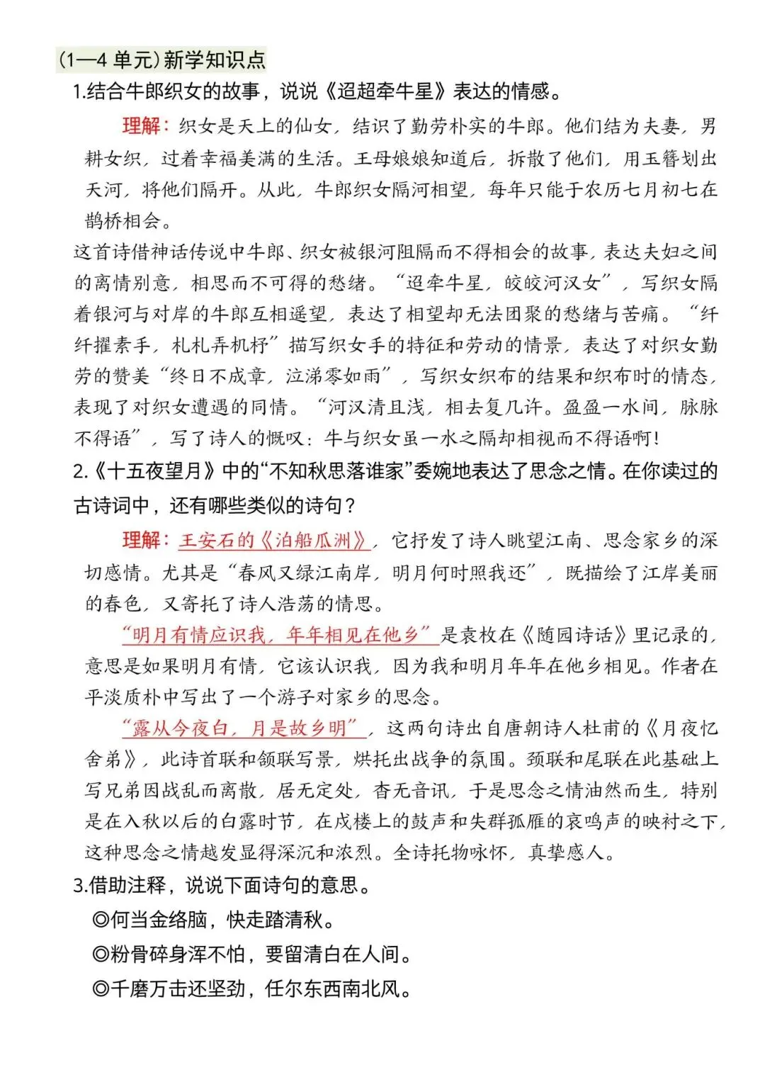 2026小升初语文期中考点梳理+真题演练(含答案,电子版可打印) 第4张