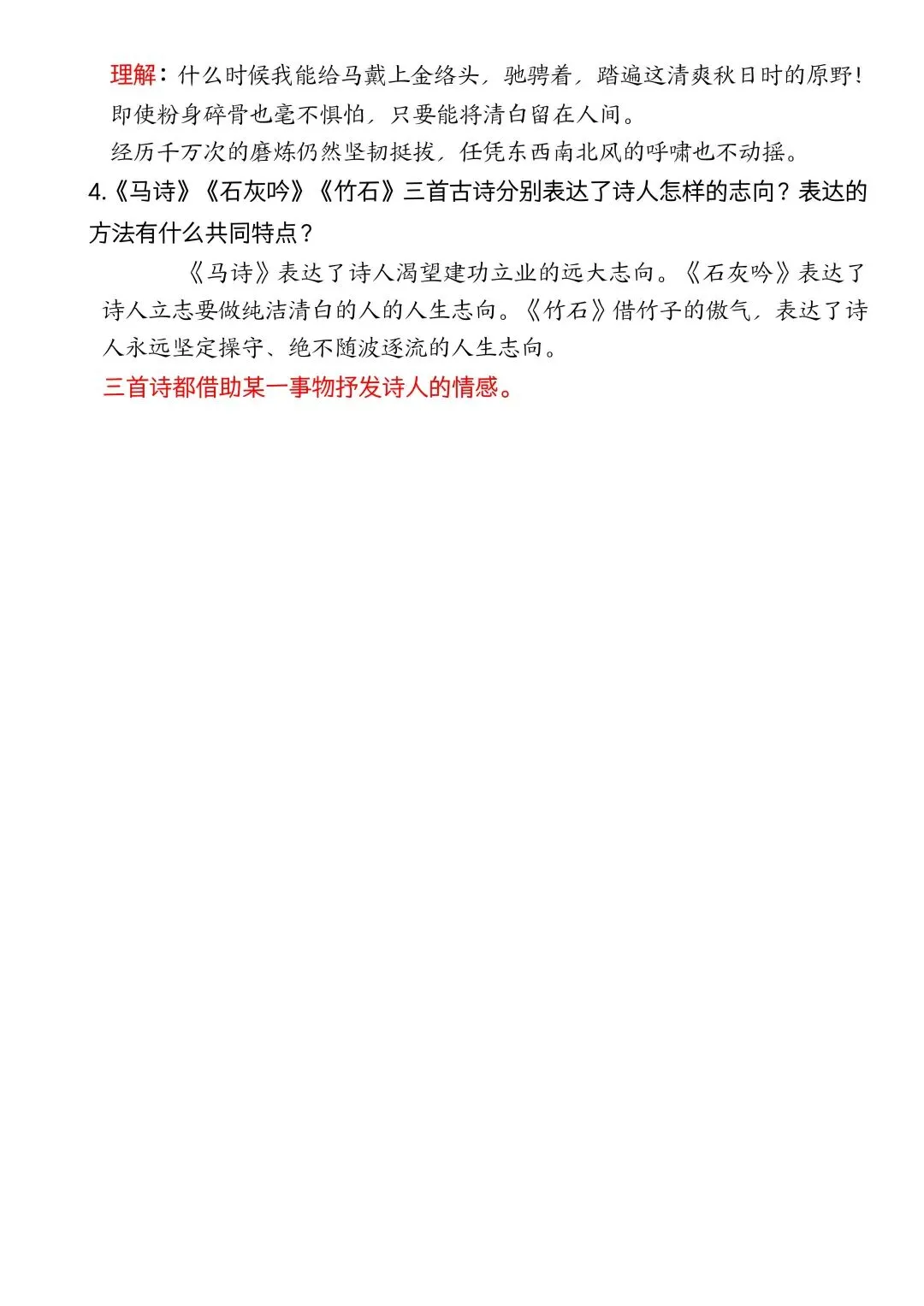 2026小升初语文期中考点梳理+真题演练(含答案,电子版可打印) 第5张