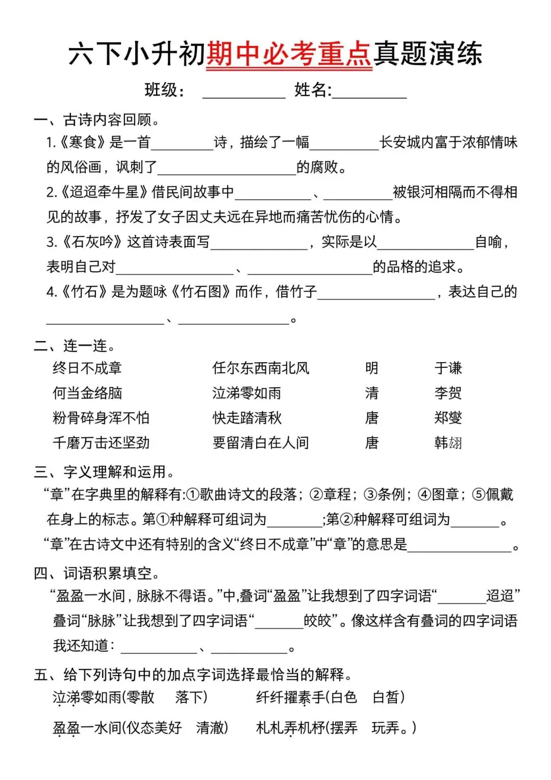 2026小升初语文期中考点梳理+真题演练(含答案,电子版可打印) 第6张