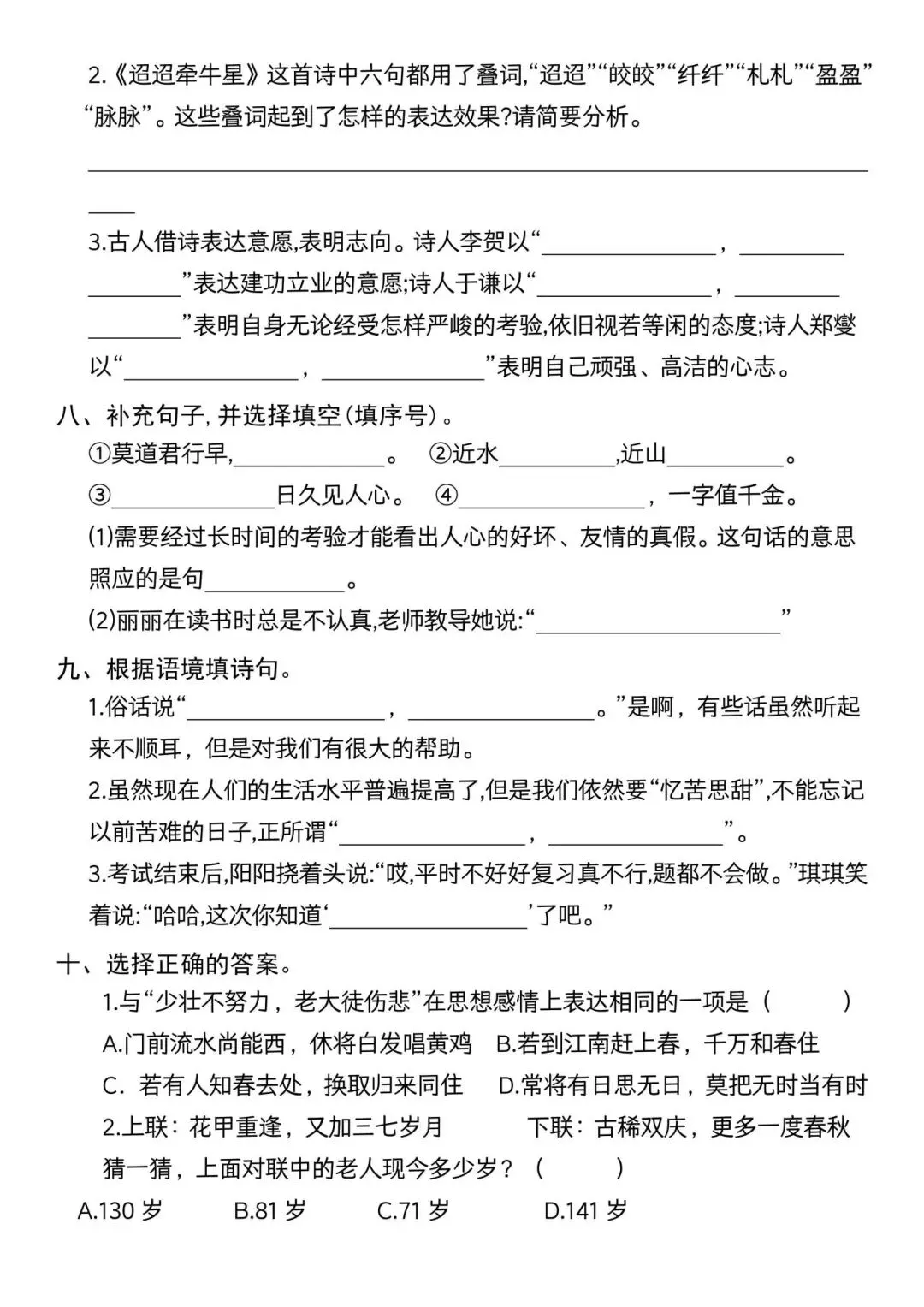 2026小升初语文期中考点梳理+真题演练(含答案,电子版可打印) 第8张
