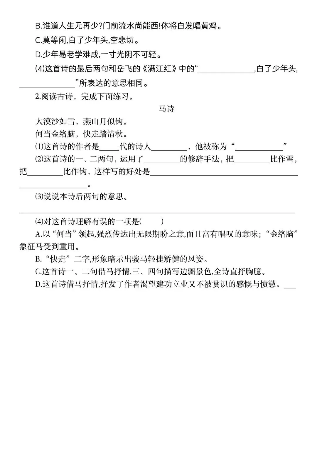 2026小升初语文期中考点梳理+真题演练(含答案,电子版可打印) 第10张