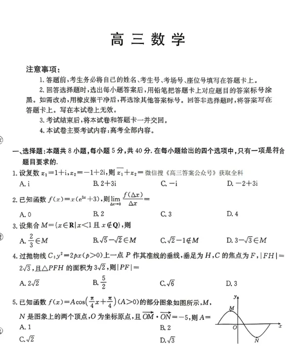 【河南金太阳】高三4月28\29联考真题及答案解析 第1张