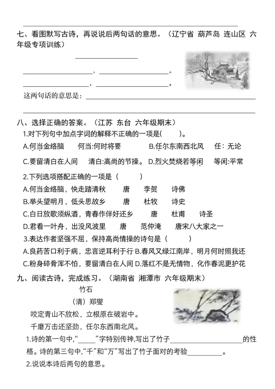 2026小升初语文期中考点梳理+真题演练(含答案,电子版可打印) 第13张