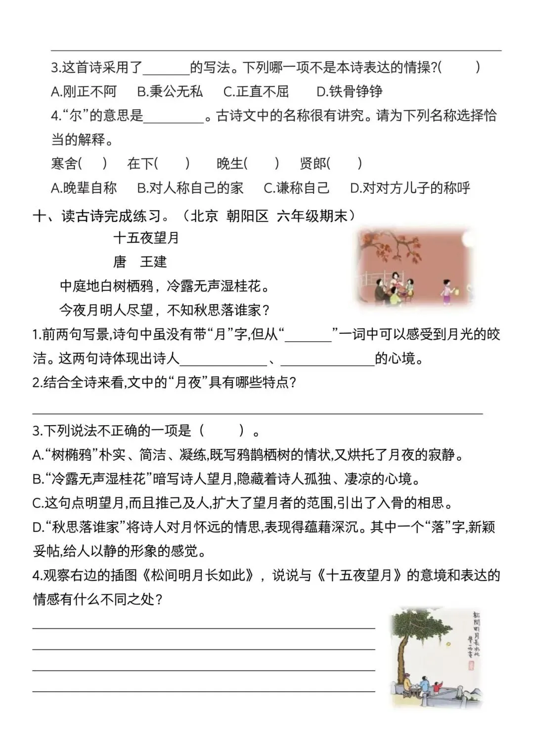 2026小升初语文期中考点梳理+真题演练(含答案,电子版可打印) 第14张