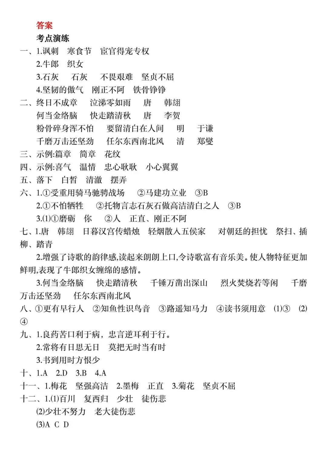2026小升初语文期中考点梳理+真题演练(含答案,电子版可打印) 第15张
