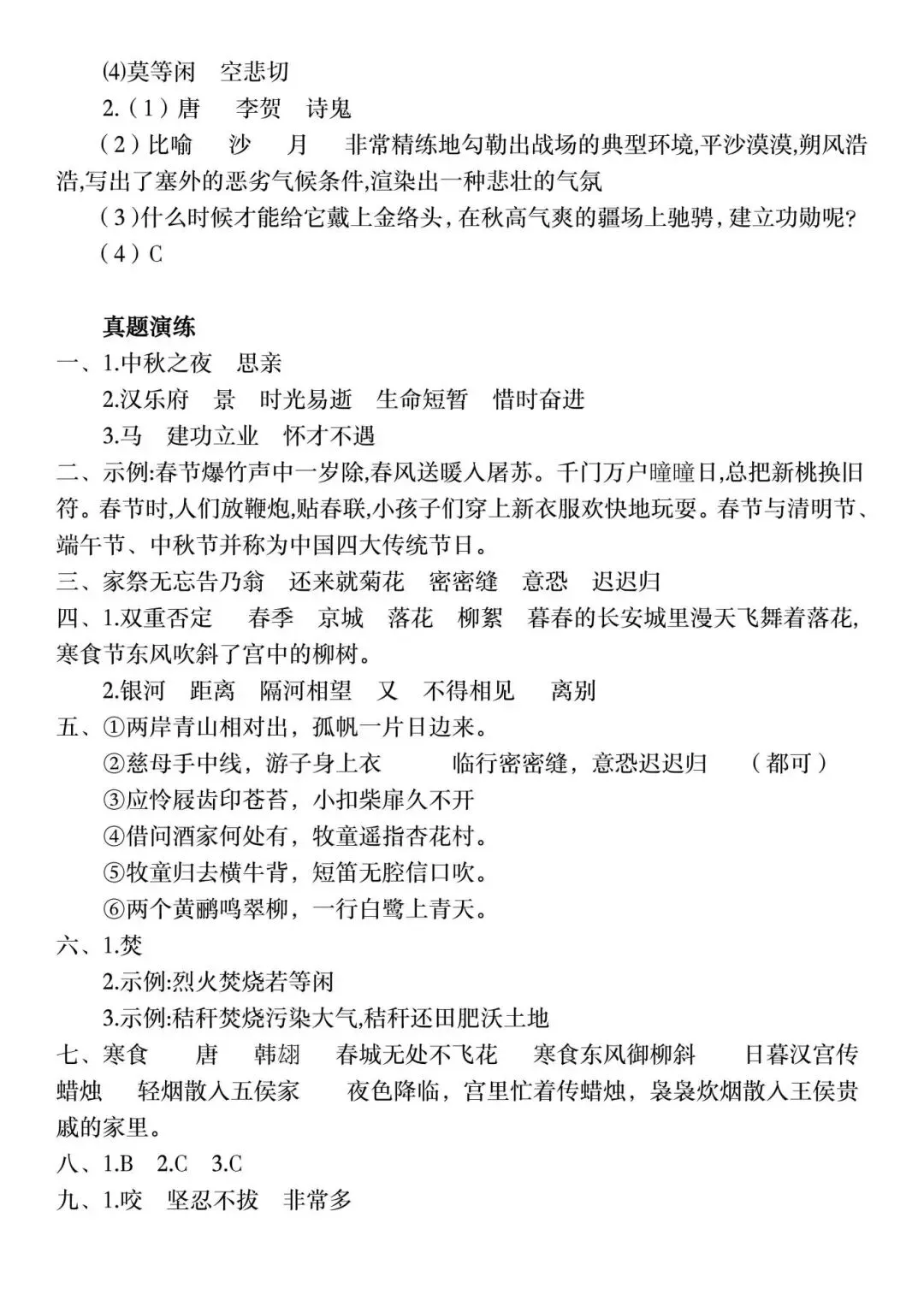 2026小升初语文期中考点梳理+真题演练(含答案,电子版可打印) 第16张