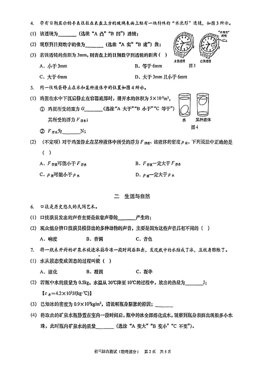 全了!2026上海16区初三二模试卷&答案(全科) 第18张