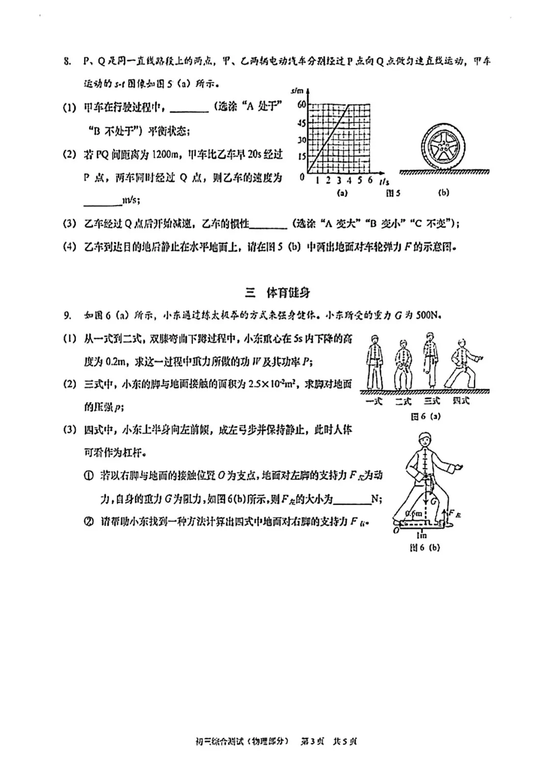全了!2026上海16区初三二模试卷&答案(全科) 第19张