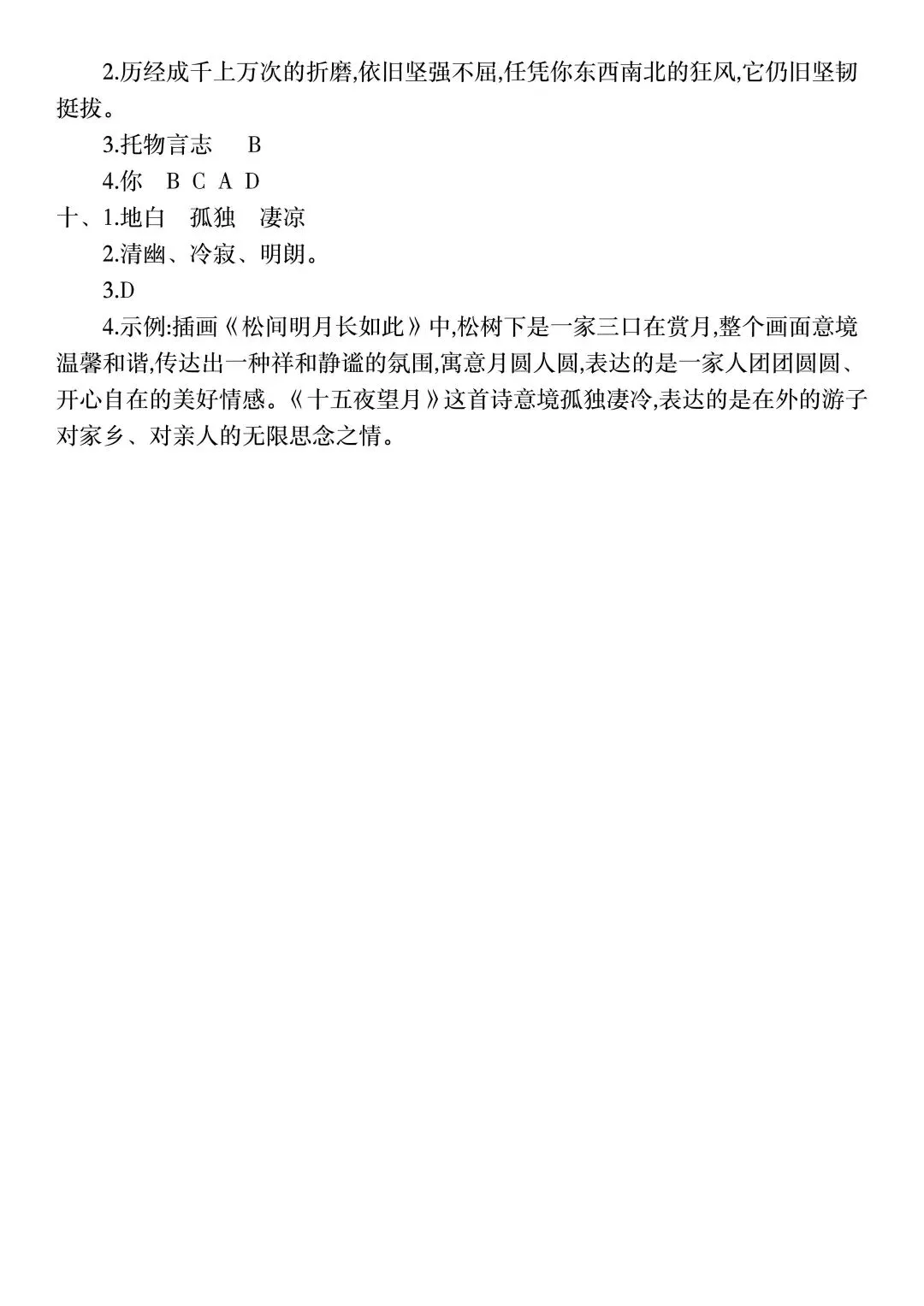 2026小升初语文期中考点梳理+真题演练(含答案,电子版可打印) 第17张