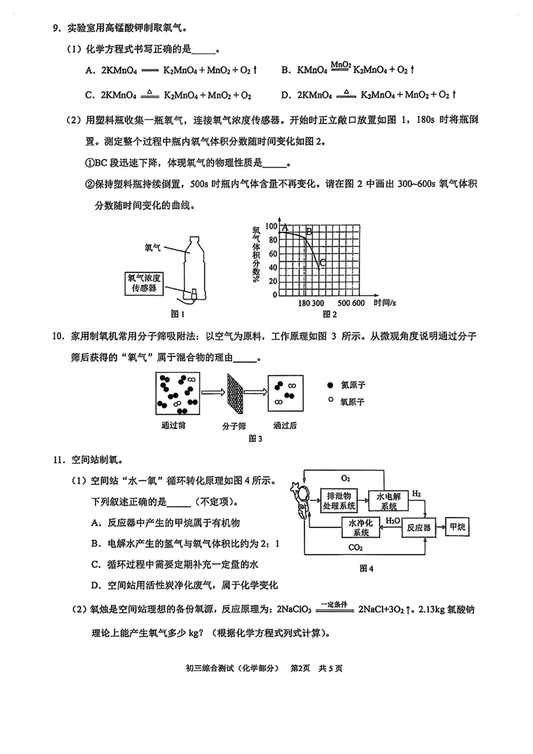 全了!2026上海16区初三二模试卷&答案(全科) 第24张
