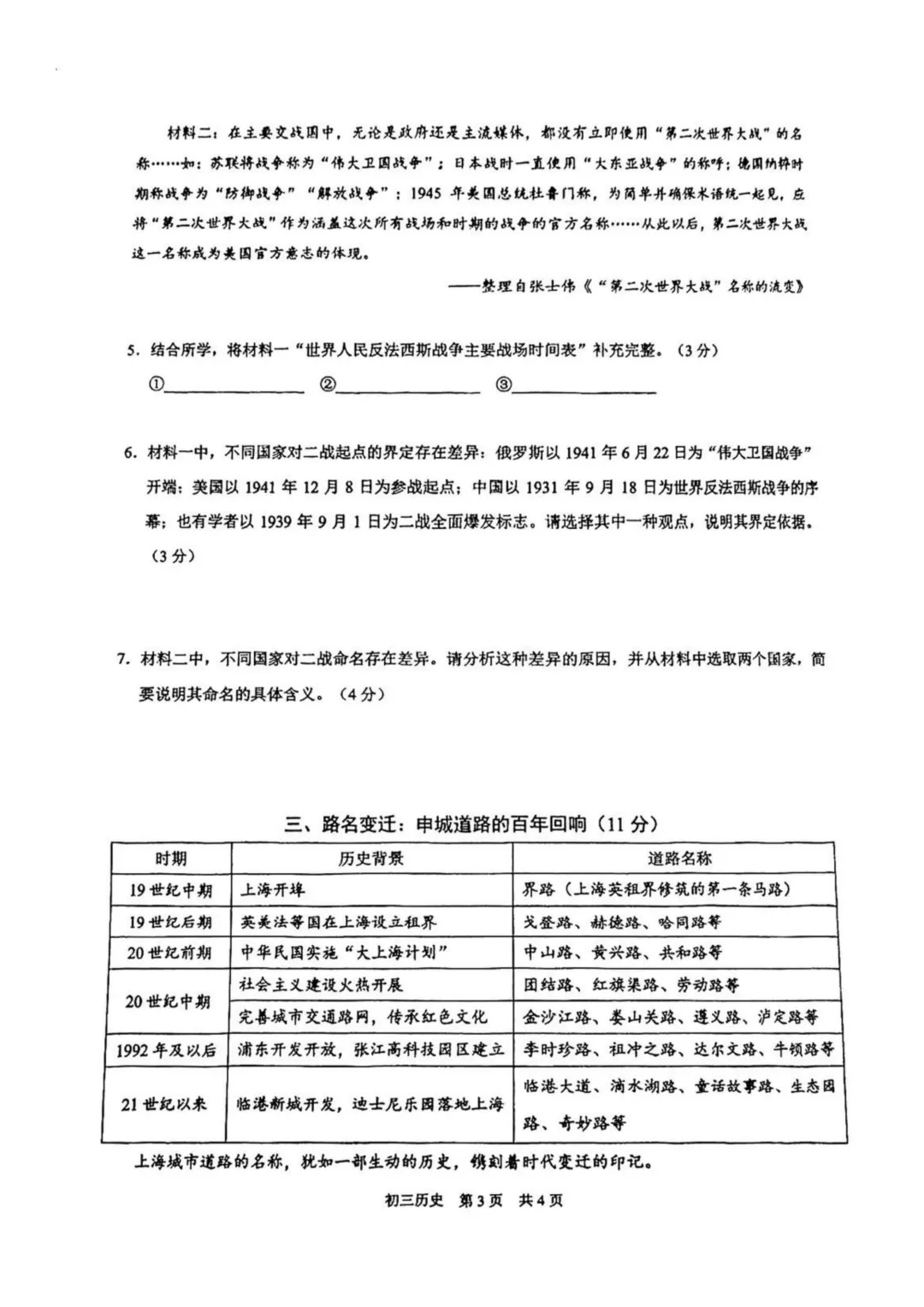 全了!2026上海16区初三二模试卷&答案(全科) 第32张