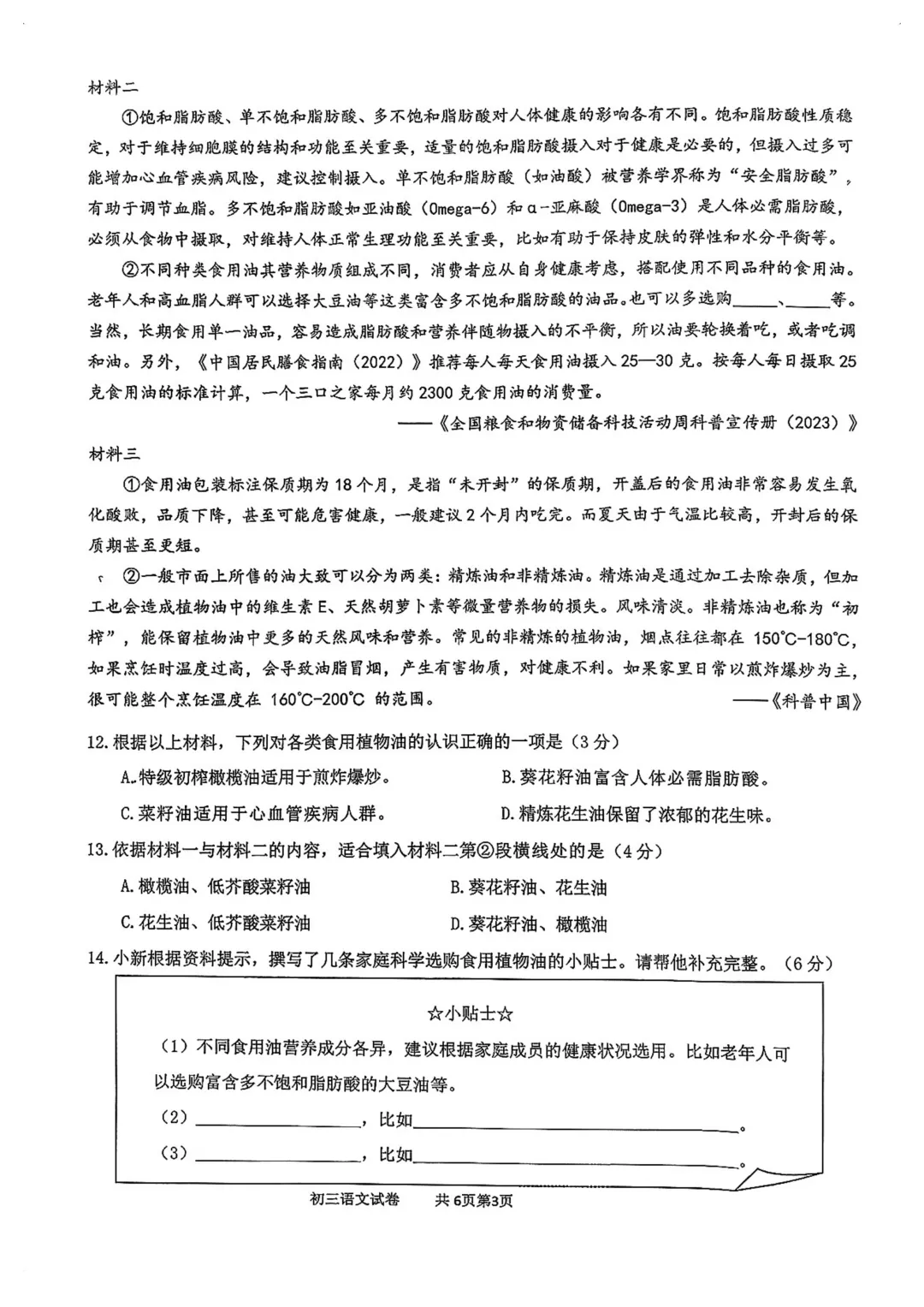 全了!2026上海16区初三二模试卷&答案(全科) 第35张