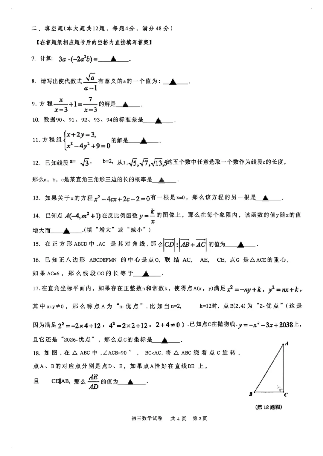 全了!2026上海16区初三二模试卷&答案(全科) 第37张