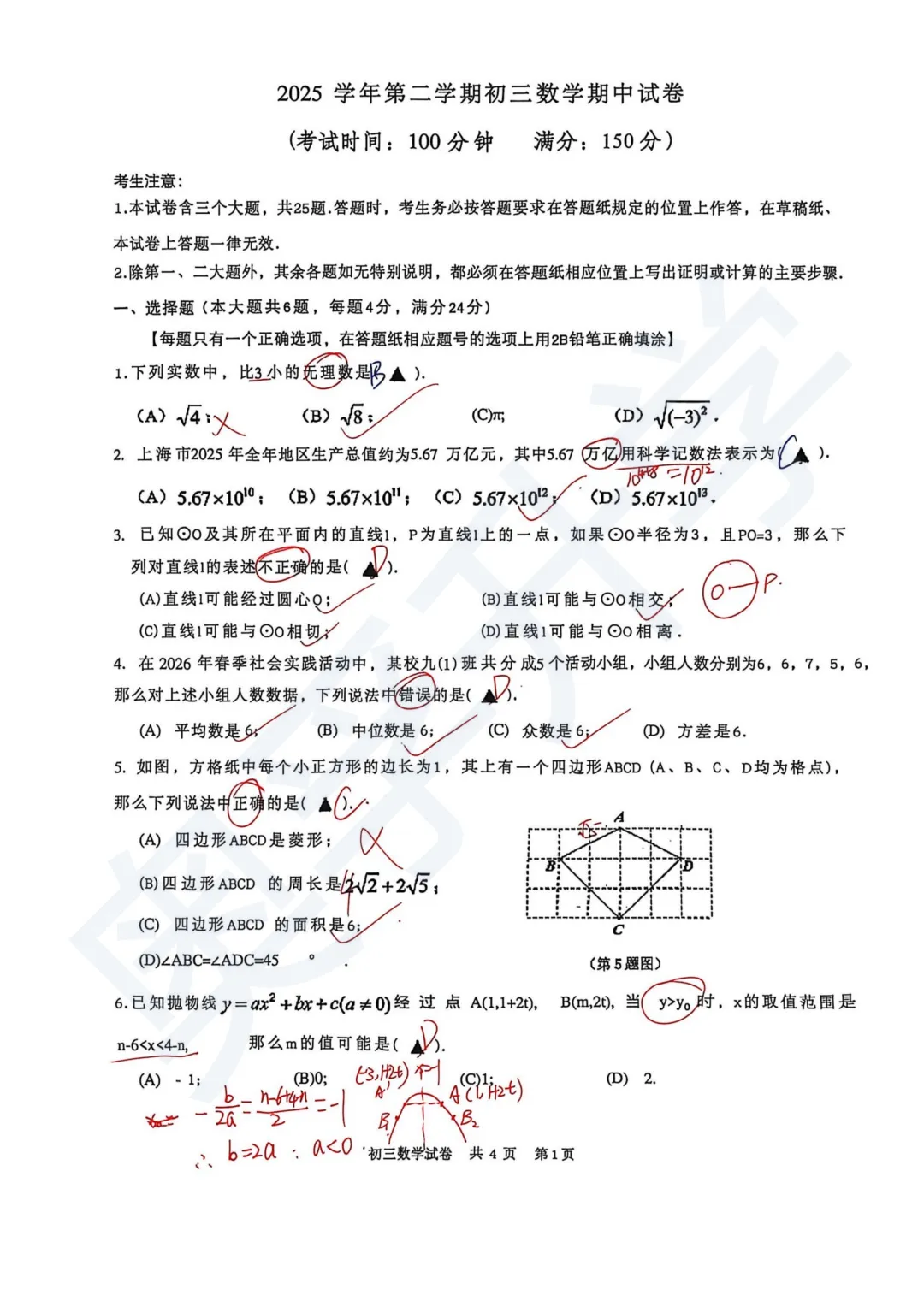 全了!2026上海16区初三二模试卷&答案(全科) 第39张