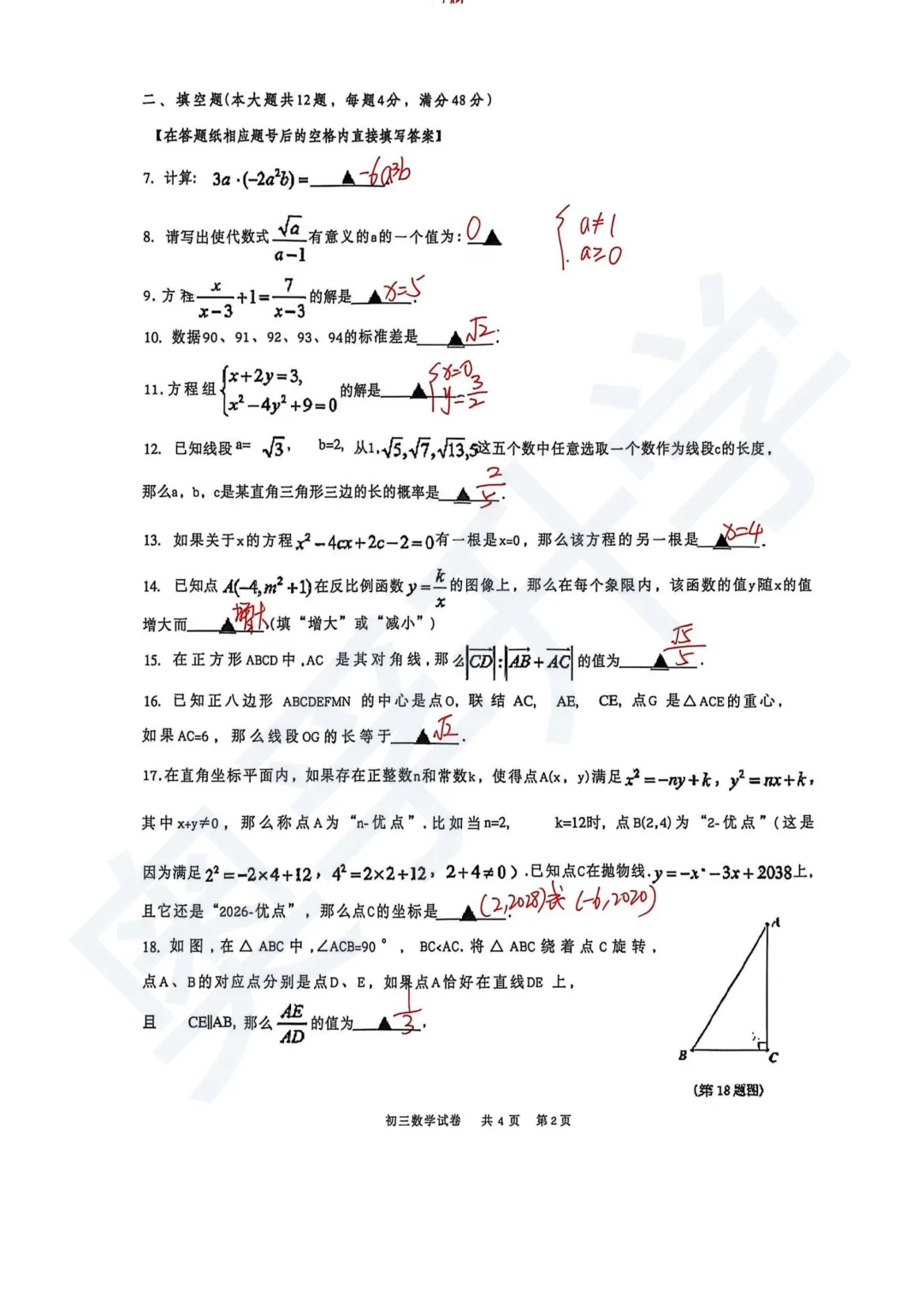 全了!2026上海16区初三二模试卷&答案(全科) 第40张