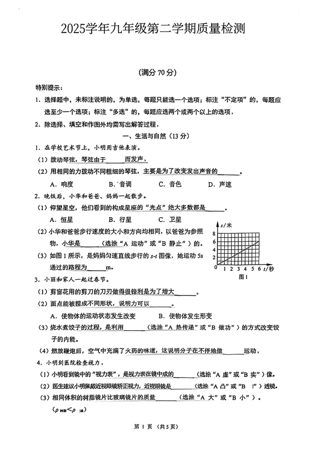 全了!2026上海16区初三二模试卷&答案(全科) 第48张