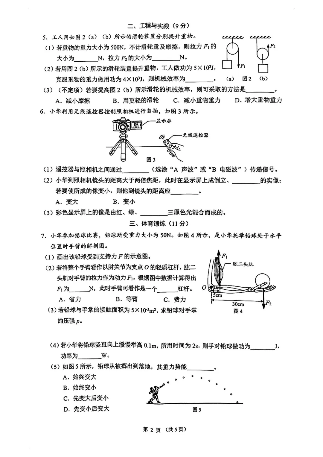 全了!2026上海16区初三二模试卷&答案(全科) 第49张