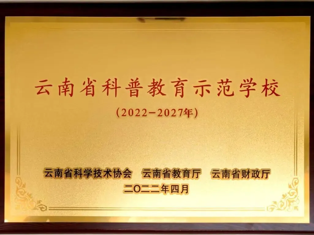 @全省考生 中考加油!读高中来会泽文渊中学 第9张