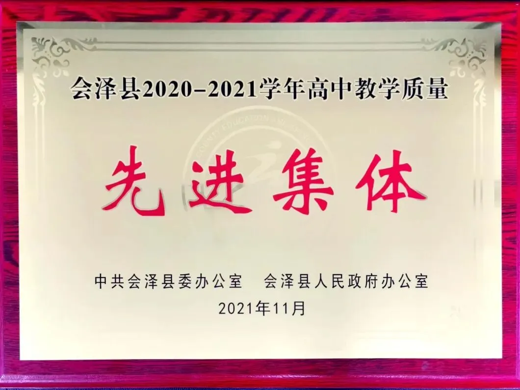 @全省考生 中考加油!读高中来会泽文渊中学 第11张