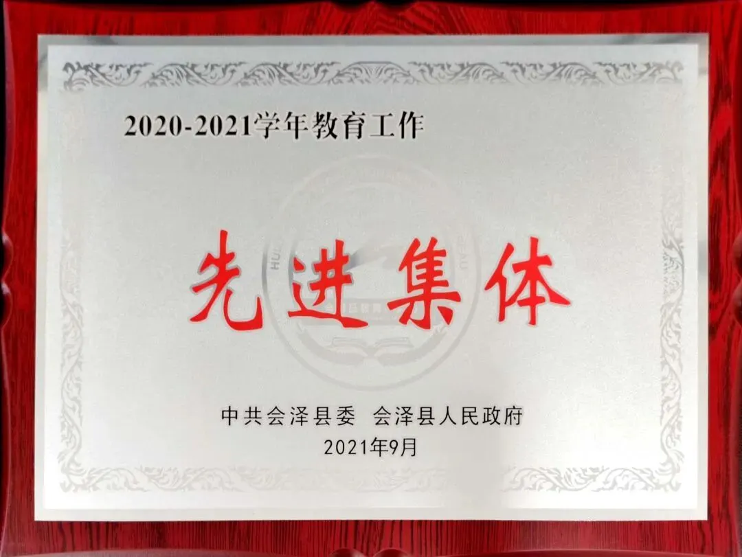 @全省考生 中考加油!读高中来会泽文渊中学 第12张