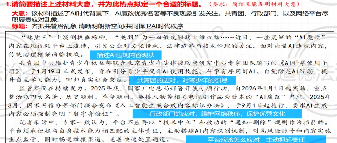 中考复习新方向:AI魔改”进课堂,这节道德与法治复习课,点燃学生思维力,附原创题+答题模板 第3张