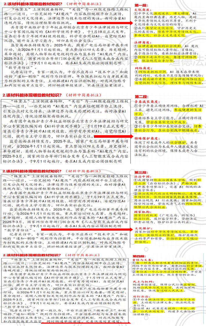 中考复习新方向:AI魔改”进课堂,这节道德与法治复习课,点燃学生思维力,附原创题+答题模板 第4张