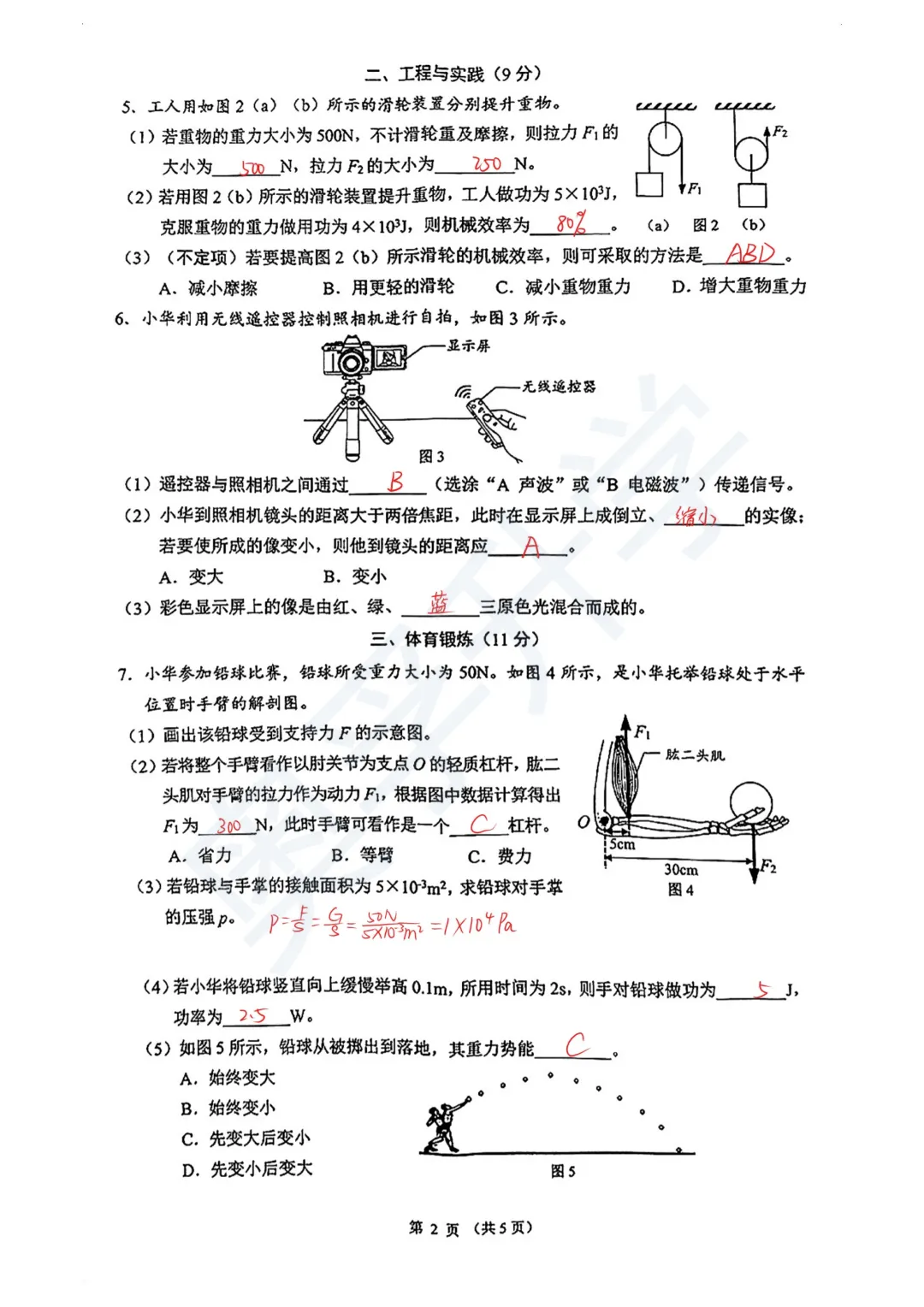 全了!2026上海16区初三二模试卷&答案(全科) 第52张