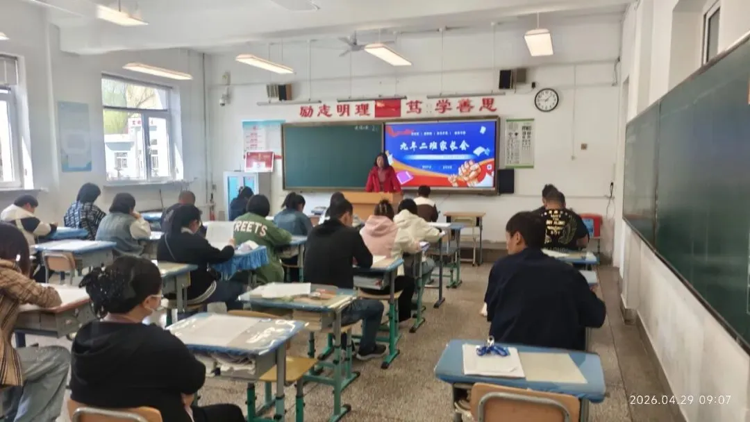 【仁·善 德育】凝心聚力备战中考 家校携手共促成长——沈阳市第一五二中学召开九年级家长会 第2张