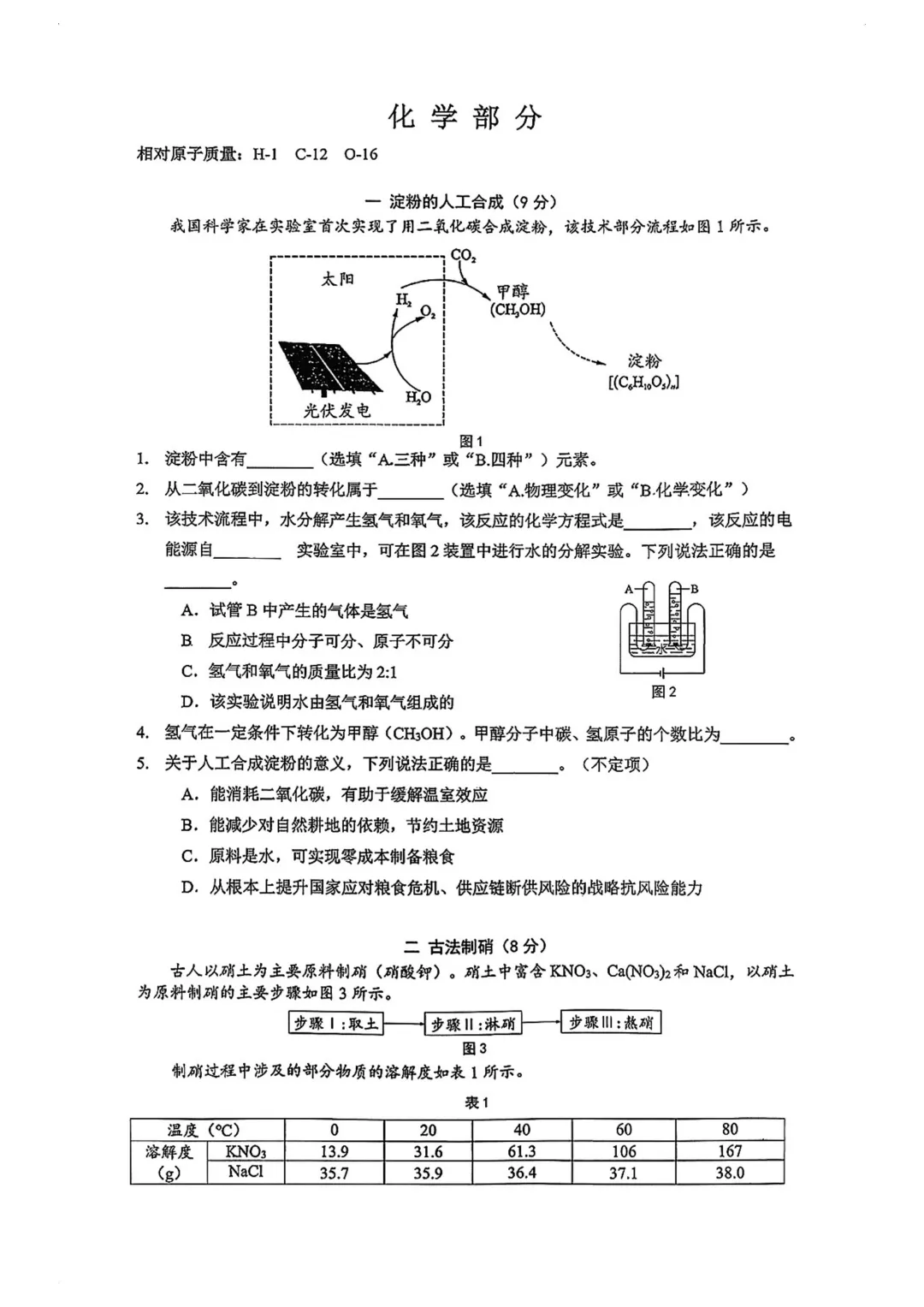 全了!2026上海16区初三二模试卷&答案(全科) 第54张