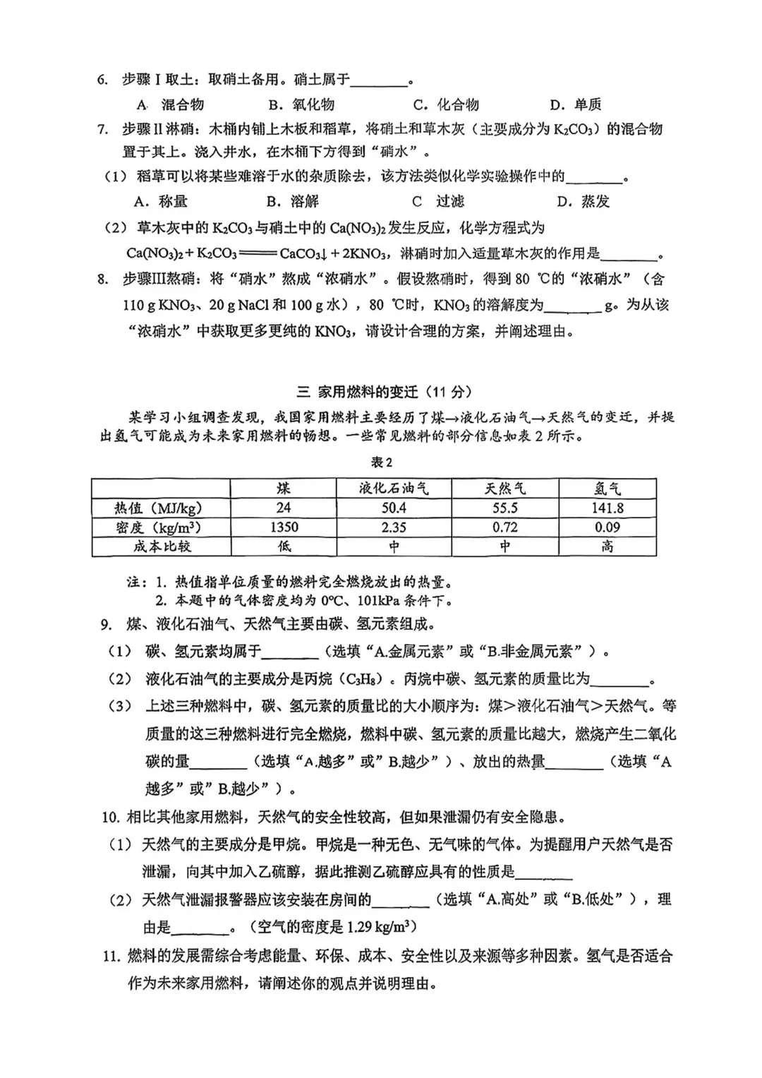 全了!2026上海16区初三二模试卷&答案(全科) 第55张