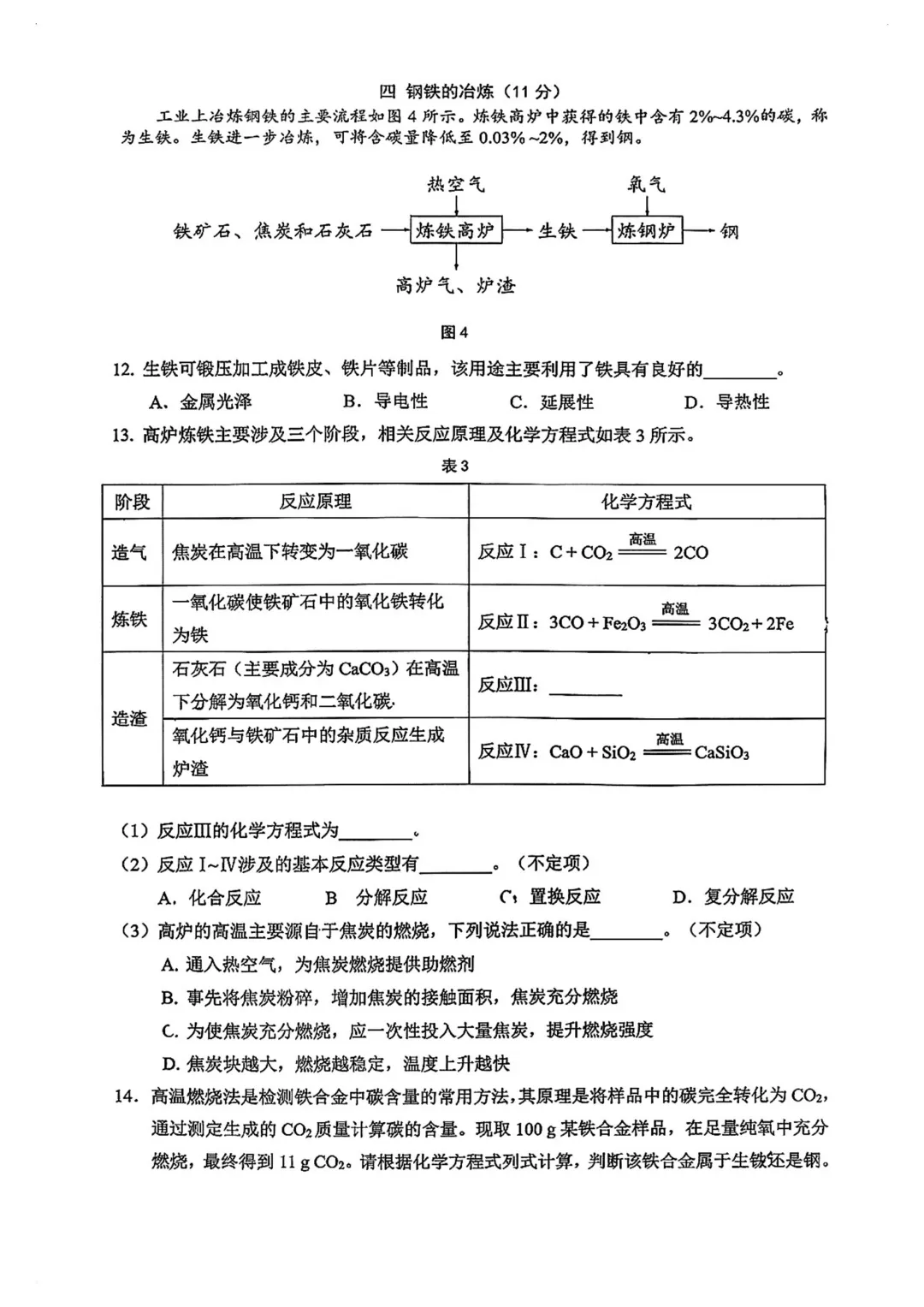 全了!2026上海16区初三二模试卷&答案(全科) 第56张