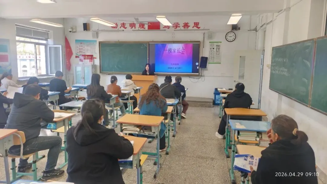 【仁·善 德育】凝心聚力备战中考 家校携手共促成长——沈阳市第一五二中学召开九年级家长会 第3张