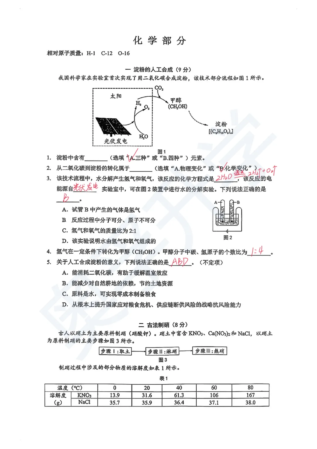 全了!2026上海16区初三二模试卷&答案(全科) 第57张