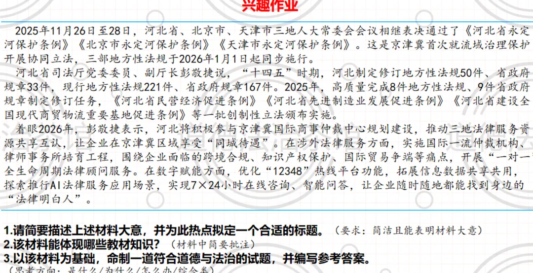中考复习新方向:AI魔改”进课堂,这节道德与法治复习课,点燃学生思维力,附原创题+答题模板 第6张