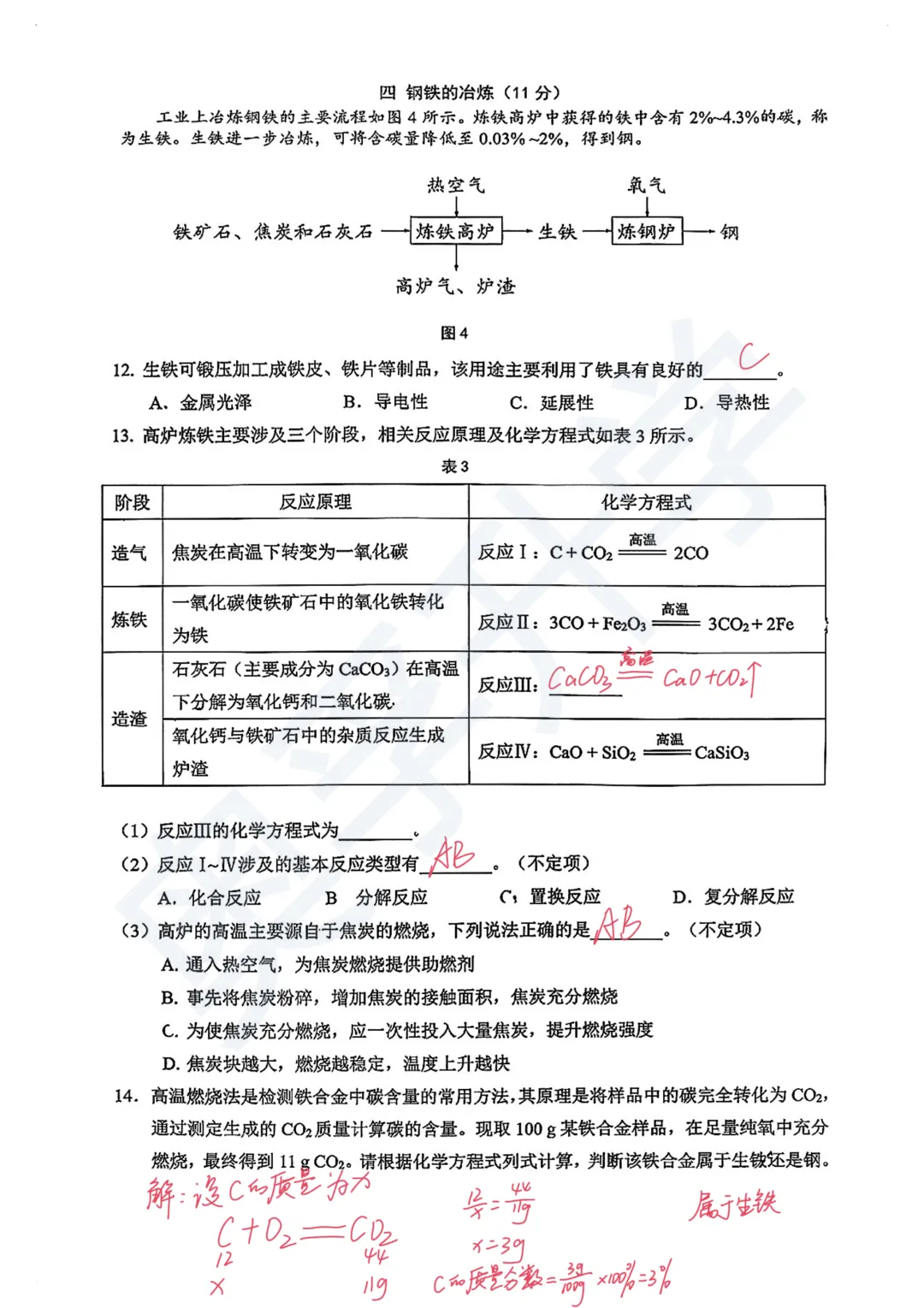 全了!2026上海16区初三二模试卷&答案(全科) 第59张