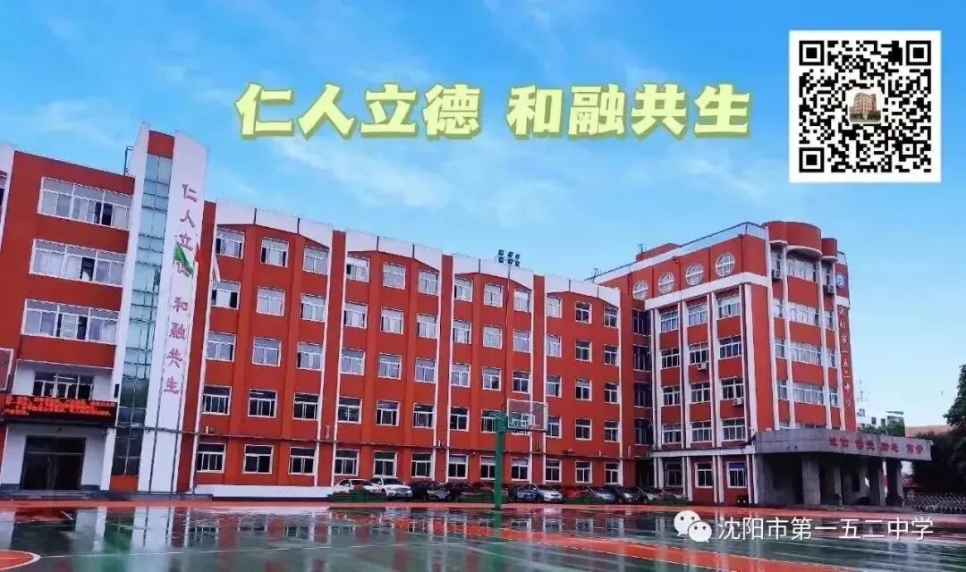 【仁·善 德育】凝心聚力备战中考 家校携手共促成长——沈阳市第一五二中学召开九年级家长会 第10张