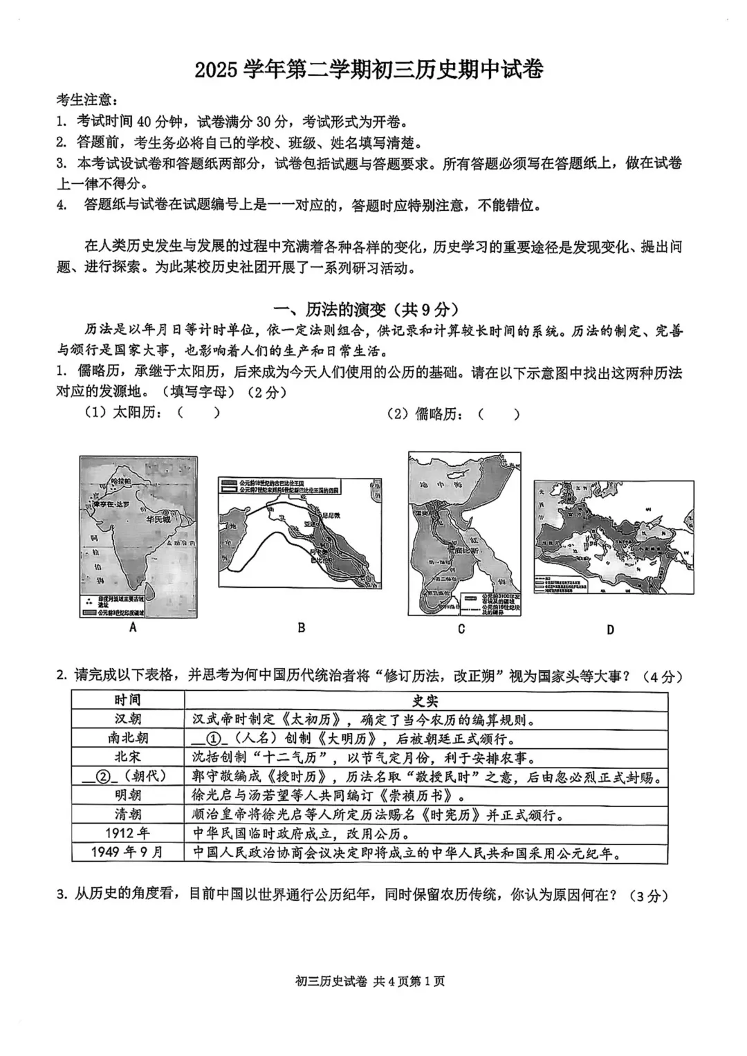 全了!2026上海16区初三二模试卷&答案(全科) 第64张