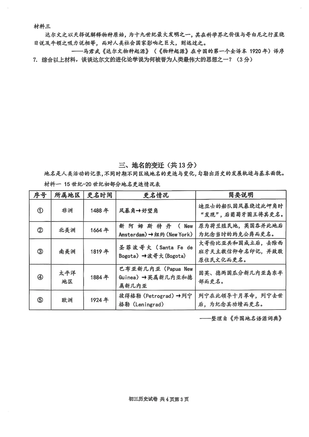 全了!2026上海16区初三二模试卷&答案(全科) 第66张