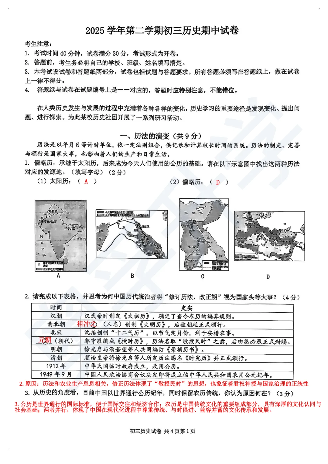 全了!2026上海16区初三二模试卷&答案(全科) 第67张