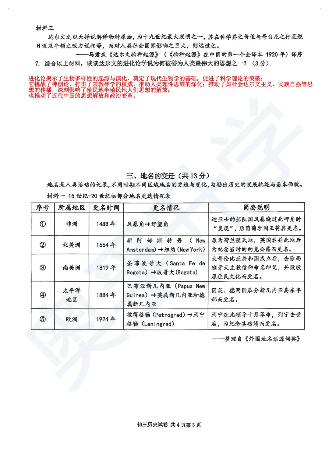全了!2026上海16区初三二模试卷&答案(全科) 第69张