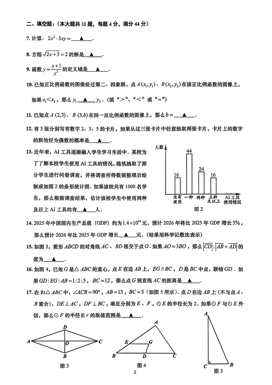 全了!2026上海16区初三二模试卷&答案(全科) 第74张