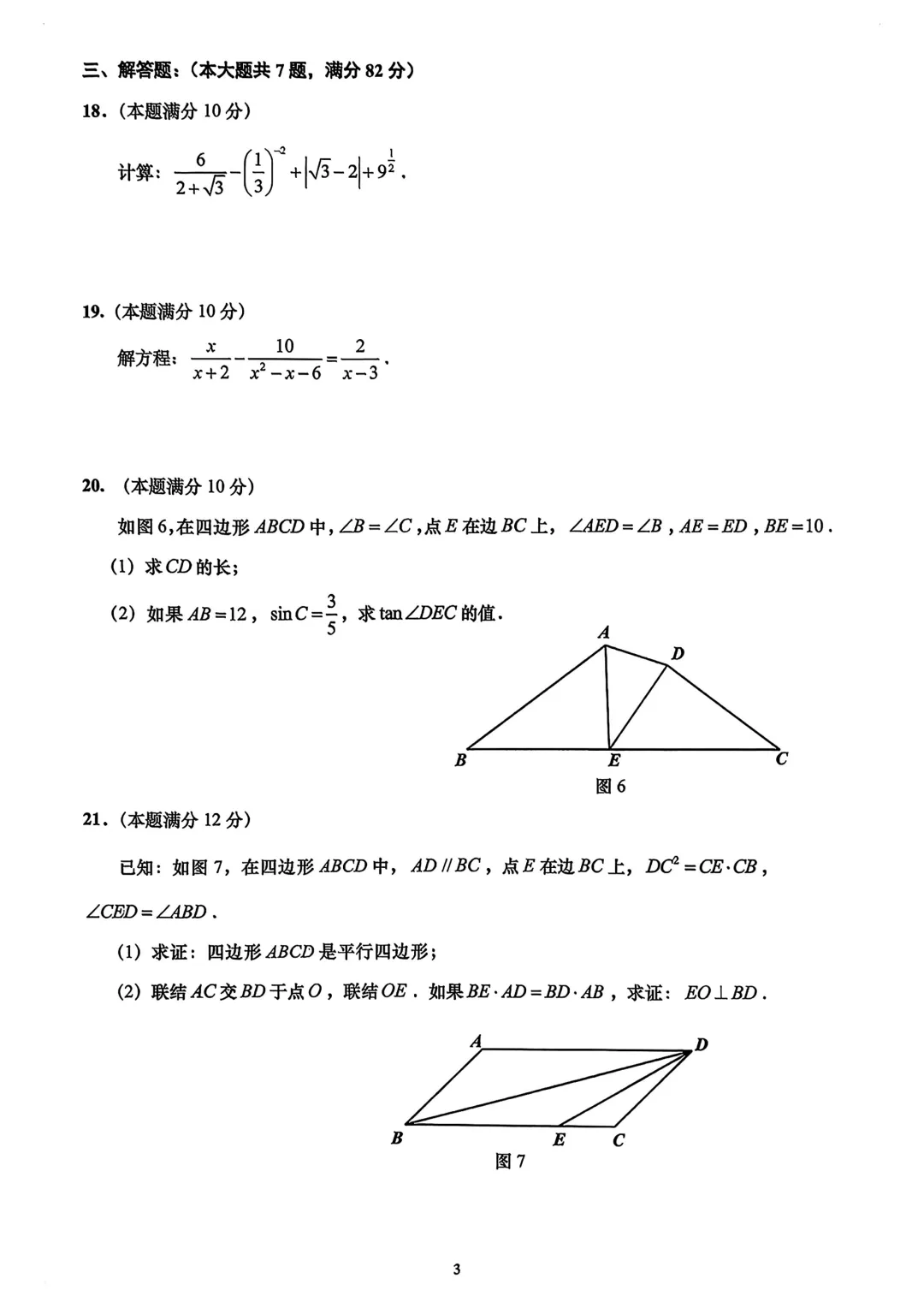 全了!2026上海16区初三二模试卷&答案(全科) 第75张