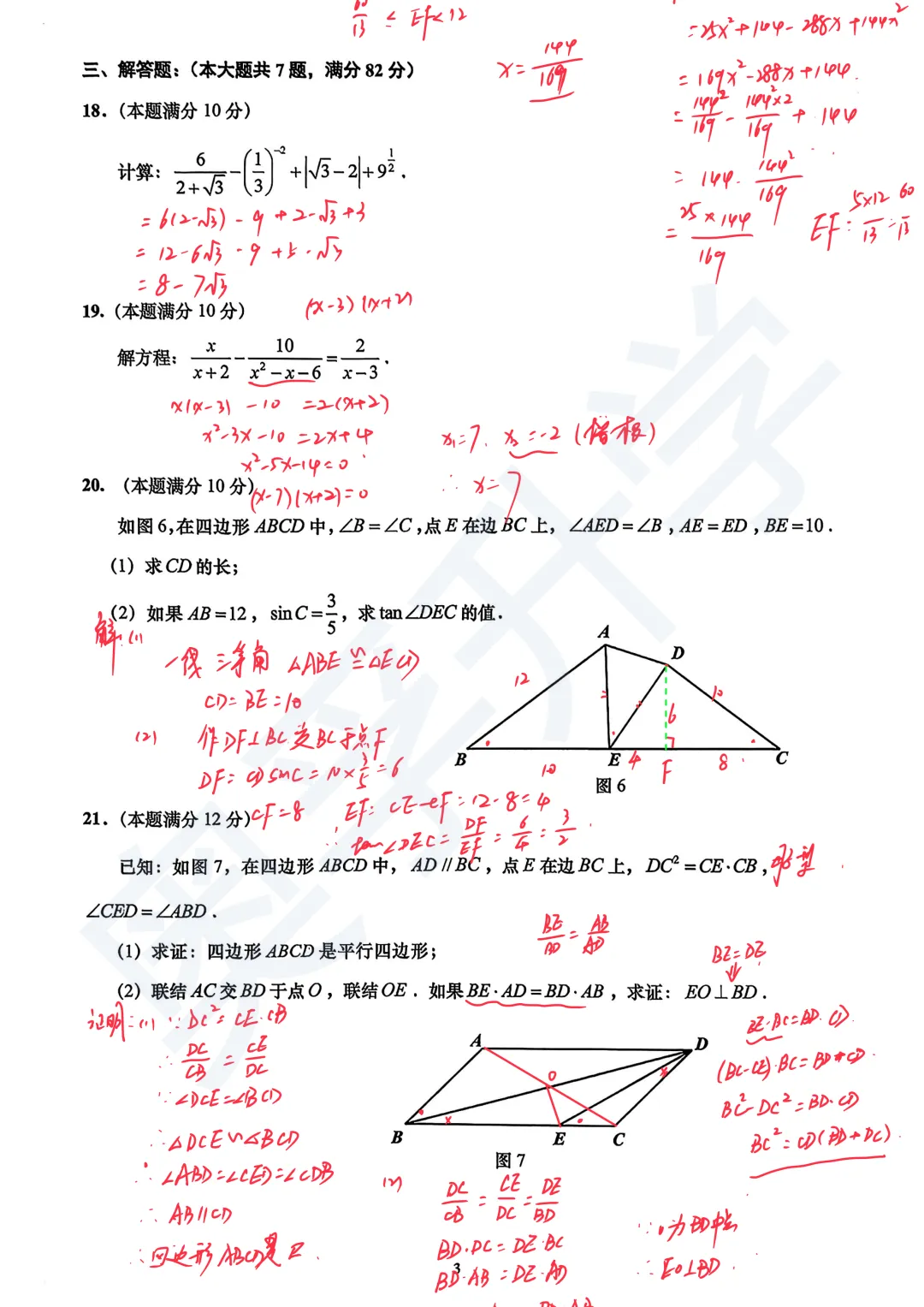 全了!2026上海16区初三二模试卷&答案(全科) 第78张